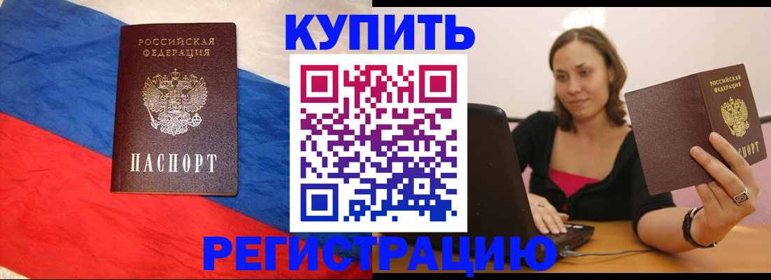 прописка иностранных граждан в Златоусте