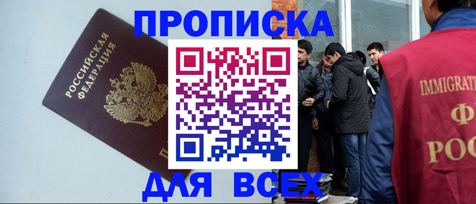 временная регистрация надежно в Златоусте