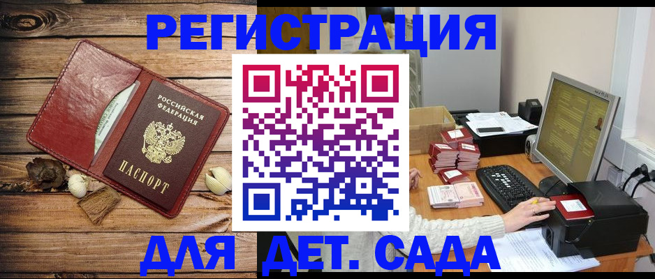 временная регистрация в Златоусте
