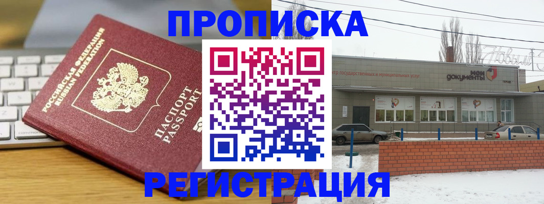 прописка законно в Златоусте
